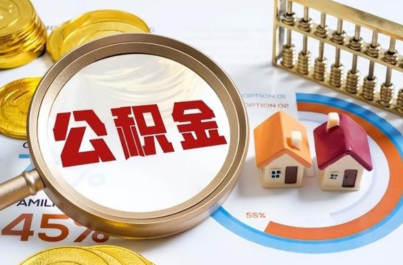 任丘住房公积金封存状态怎么取出来（公积金封存状态怎么提）